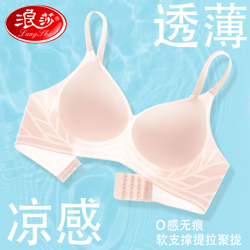 浪莎无痕内衣女夏季薄款大胸显小胸聚拢冰丝透气收副乳美背文胸罩