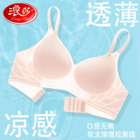 浪莎无痕内衣女夏季薄款大胸显小胸聚拢冰丝透气收副乳美背文胸罩