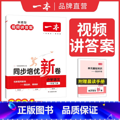 语文 六年级下 [正版]24秋小学语文数学上册同步培优试卷人教 一二三四五六年级上册测试卷 小学同步练习卷 24秋同步训