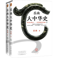 音像岳南大中华史岳南