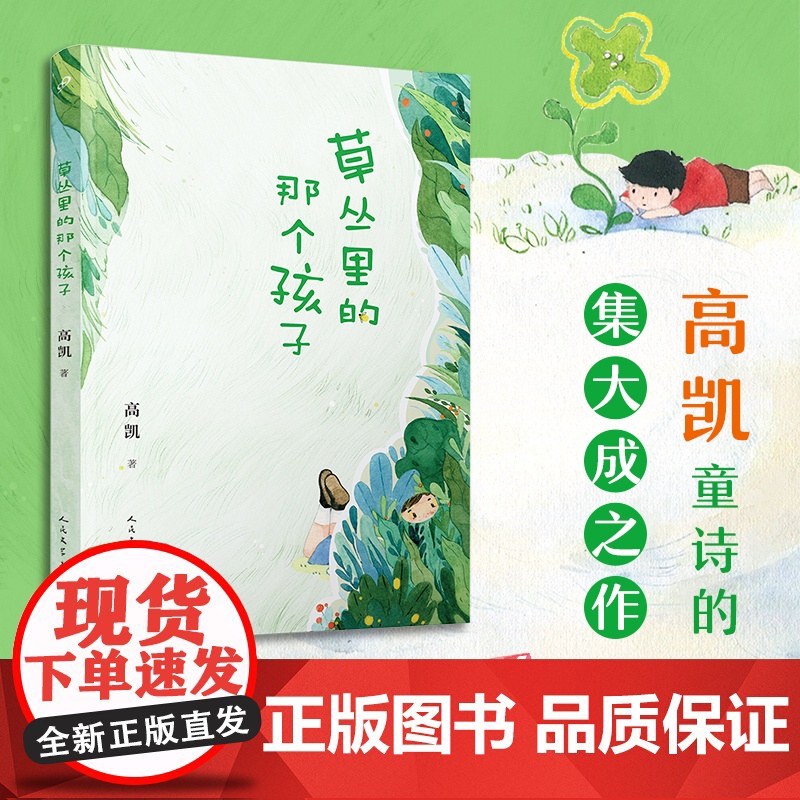 草丛里的那个孩子(《村小:生字课》作者高凯倾心打造一部充满现实主义和惊奇诗意的诗集)