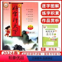 [正版]2024春新好字行天下三年级下册同步字帖人教版 第6册 小学三年级下册语文书同步字帖三年级下册好字行天下练字帖