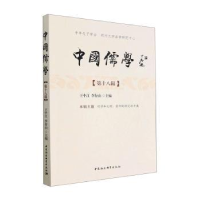 音像中国儒学王中江,李存山主编