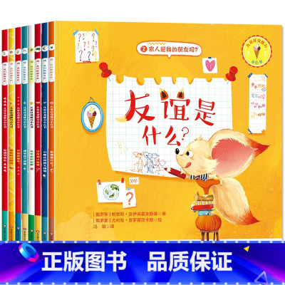 [8册]国际获奖儿童社交能力培养绘本① [正版]自然物语儿童科普启蒙绘本3—6—8周岁幼儿绘本幼儿园儿童绘本阅读幼儿园宝