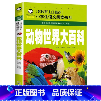 动物世界大百科 小学通用 [正版]5本20元小学生一段话作文好词好句好段小学生作文起步1-2年级儿童作文书入门注音版小学