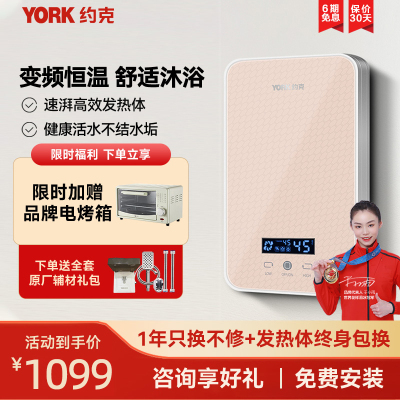 约克(YORK) 即热式电热水器YK-DJ3家用速热 智能变频恒温 免储水 触控式 6500W[需4平专线]