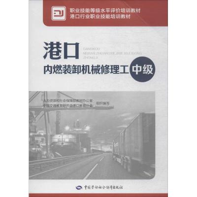 港口内燃装卸机械修理工