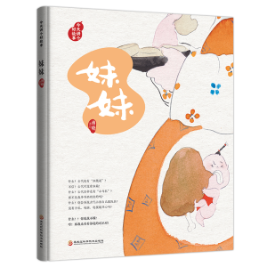 正版新书]今天讲个好故事 妹妹傅晓9787571906382