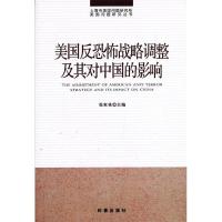 正版新书]美国反恐怖战略调整及其对中国的影响(对当下美国反恐