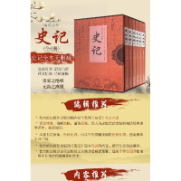 正版新书]史记(全6册)[西汉]司马迁9787548433484