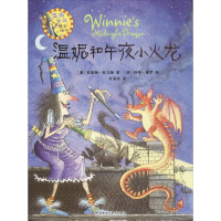 正版新书]温妮和午夜小火龙(澳)瓦莱丽·托马斯(Valerie Thomas)