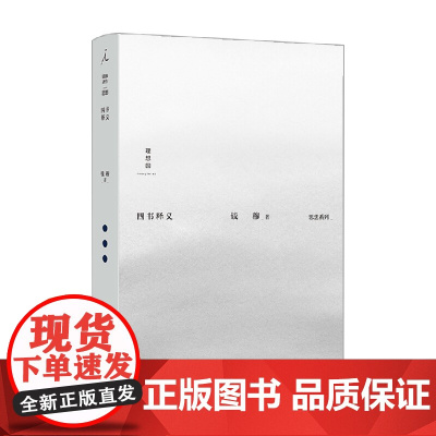 四书释义 钱穆 著 国学古籍