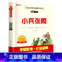 小兵张嘎 [正版]小兵张嘎 五年级必课外读书 原著徐光耀六年级阅读书籍三四年级红色经典书籍2022新版儿童文学读物小学生