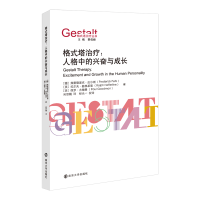 音像格式塔治疗:人格中的兴奋与成长