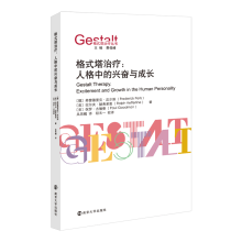 音像格式塔治疗:人格中的兴奋与成长