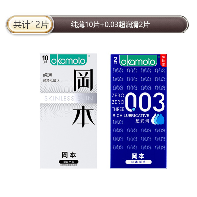 苏宁官方旗舰岡本003超润滑避孕套超薄SKIN纯薄持久男用延时计生用品byt情趣安全套