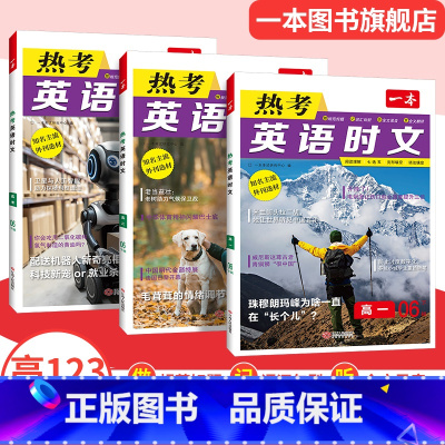 [第4辑]热考英语时文 高中一年级 [正版]2025高考英语热考时文阅读1-6辑高一二三英语阅读理解英语时文训练新高考全