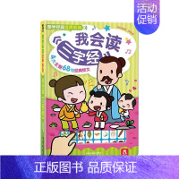 我会读三字经 [正版]我会读三字经 认知发声书-0-2-2-4岁-精装礼品书-音乐亲子读物-童书 国学经典系玩具 发