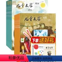 [正版]送礼品儿童文学儿童版 杂志2024年7月起订阅 共12期1年共36本 少儿阅读文摘小学生语文作文课外阅读绘本故