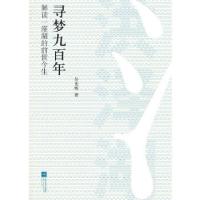 正版新书]寻梦九百年-解读一座湖的前视今生吴光辉 著978753997