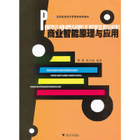 正版新书]商业智能原理与应用(高等院校经济管理类规划教材)蔡颖