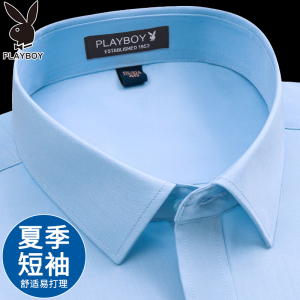 花花公子免熨烫白色长袖衬衫男商务正装寸衫职业工装夏西服短袖衬衫