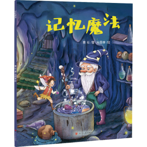 [M]记忆魔法-9787220129995
