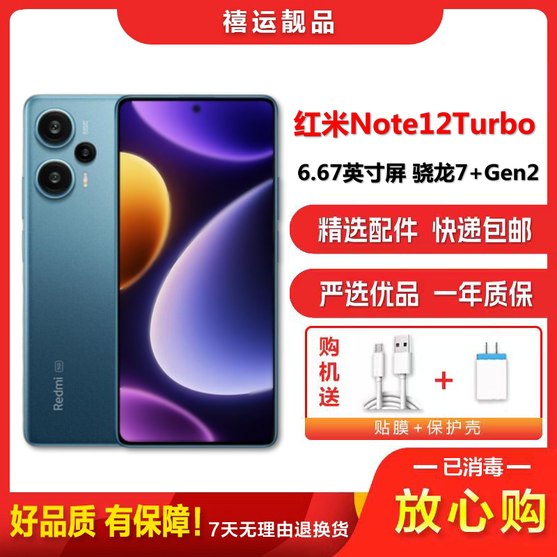 [二手95成新]小米红米Note12 Turbo 星海蓝 12G+256G 全网通安卓手机6.67英寸屏骁龙双卡5G手机