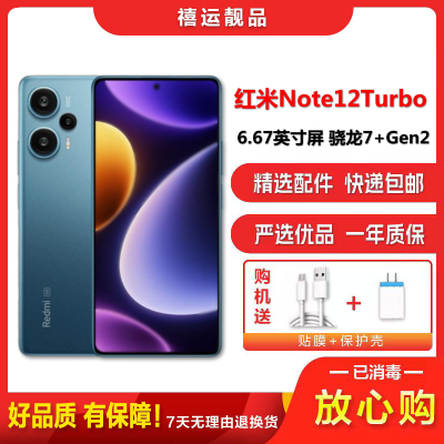 [二手95成新]小米红米Note12 Turbo 星海蓝 12G+256G 全网通安卓手机6.67英寸屏骁龙双卡5G手机