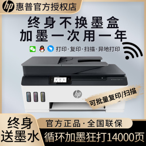 惠普(HP) 531彩色喷墨照片打印机一体机 原装连供墨仓式加墨打印 彩色照片学生作业办公家用打印机商用 试卷文档 手机无线照片打印(多页连续复印扫描)替代511 标准配置