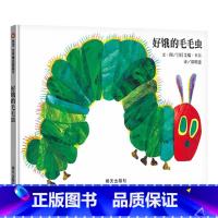 好饿的毛毛虫(精装) [正版]猜猜我有多爱你好饿的毛毛虫小国王的小盒子等可选硬壳精装绘本图画书非注音版适合2岁3岁4岁5