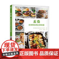 素食 营养鲜美的日常食谱 澳大利亚妇女周刊 著 烹饪美食
