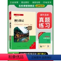 七年级选读[湘行散记] [正版]湘行散记原著七年级上册选读书完整版初中语文课外读物初一名著中学课外阅读书籍长江少年儿童出