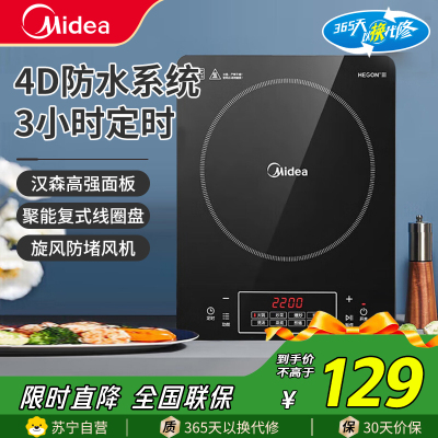 美的(Midea)电磁炉家用多功能大功率炒菜火锅一体2200W家用猛火爆炒耐用面板八档火力电磁灶火锅炉RT22E0103