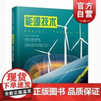 能源技术 Kathryn Hulick 上海科学技术出版社 世纪出版 图书籍