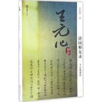 [M]王元化别传-9787549619627