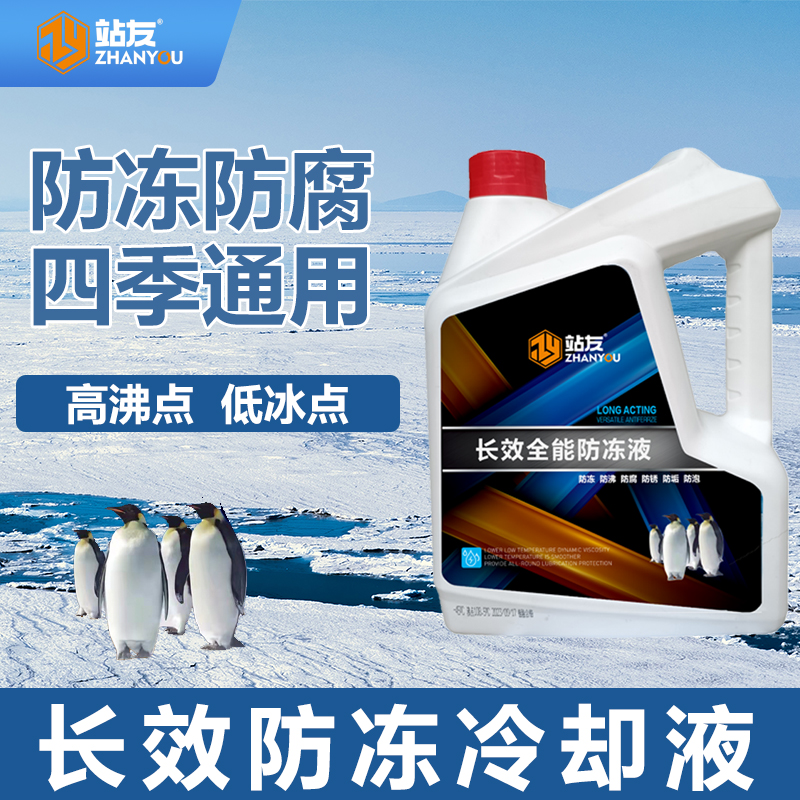 站友防冻液/发动机冷却液四季通用-40℃ 4KG*6桶/箱