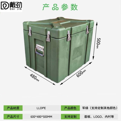 戴劲滚塑箱空投箱物资箱户外野营便携式多功能器材周转箱600*480*500