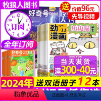 [正版]1/2/3/4月新全年订阅好奇号杂志+历史喵2024年1/2/3/4/5/6/7-12月 青少年科学科普百科阳