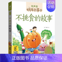 不挑食的故事 [正版]封神演义全集彩色有声注音版小学生一二三年级课外阅读经典书目福建少年儿童出版社幼儿绘本蜗牛小书坊故事