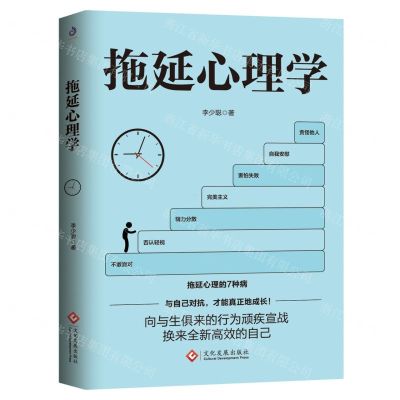 [N]拖延心理学-9787514228748