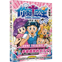 正版新书]你好!三公主 龙仙传 第1卷阿桂9787559613240