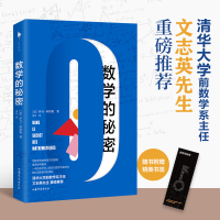 音像数学的秘密(法)伊万·柯里奥
