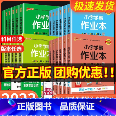 数学 [北师大] 一年级下 [正版]小学学霸作业本一年级二年级三年级四年级五年级六年级上册下册语文数学英语科学道德与法治