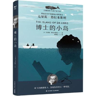 醉染图书博士的小岛/白鲸国际大奖作家书系9787571504830