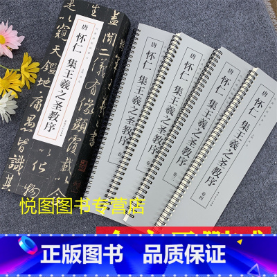 [正版]唐怀仁集王羲之圣教序经典碑帖近距离临摹卡全4册行书毛笔字帖练字原大碑帖附简体旁注洪亮主编全文无删减安徽美术出版社