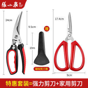 张小泉厨房剪刀家用多功能不锈钢鸡骨剪食物专用烤肉剪强力剪骨头