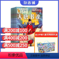 [正版]探索历史杂志 2024年9月起订 杂志铺 1年共12期 少儿科普 探索发现 冒险科幻地理人文科学科技发展兴趣阅