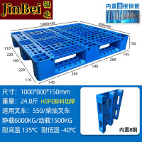 锦北塑料托盘叉车货架托盘垫仓板防潮板卡板网格川字托盘100*80*15cm 加8钢