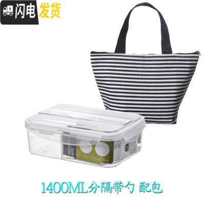 三维工匠塑料长方形保鲜盒套装微波炉饭盒食品密封盒便当盒冰箱整理收纳盒 1400分隔带勺配包